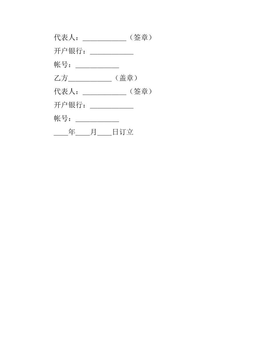 海洋运输合同（二）.docx_第3页