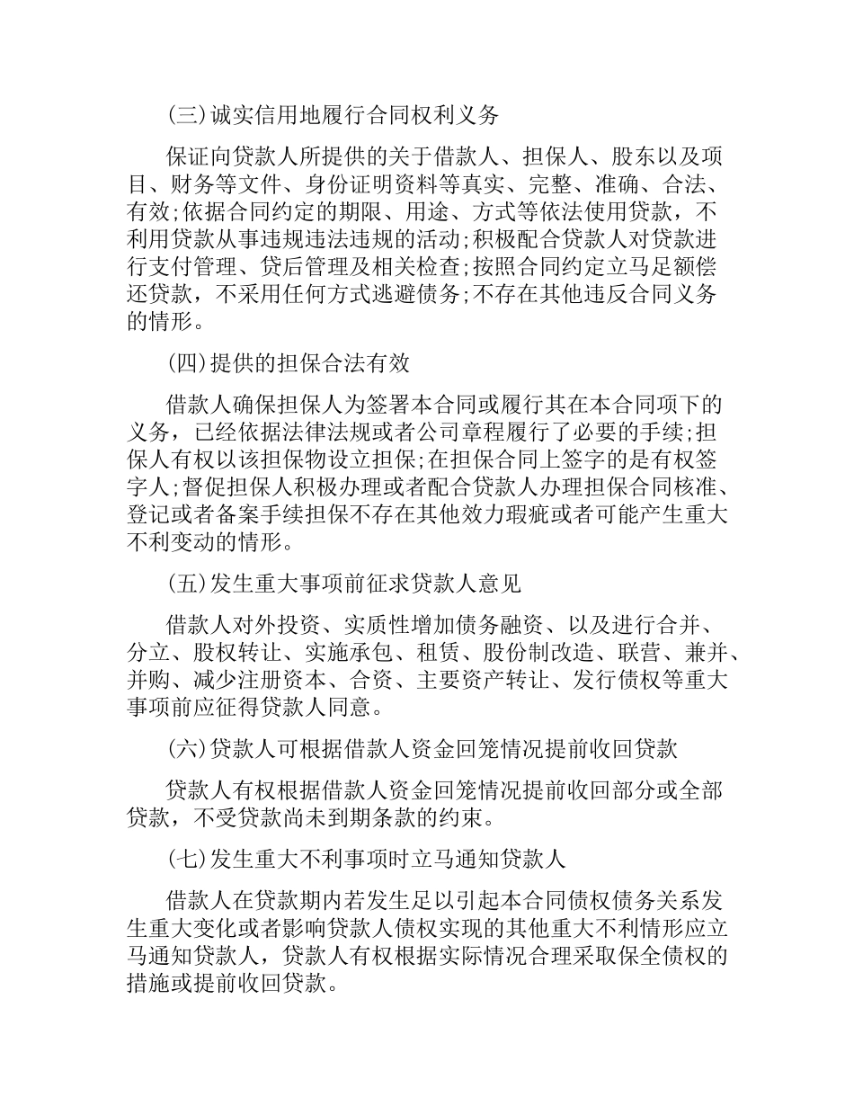 流动资金担保借款合同范本.docx_第2页