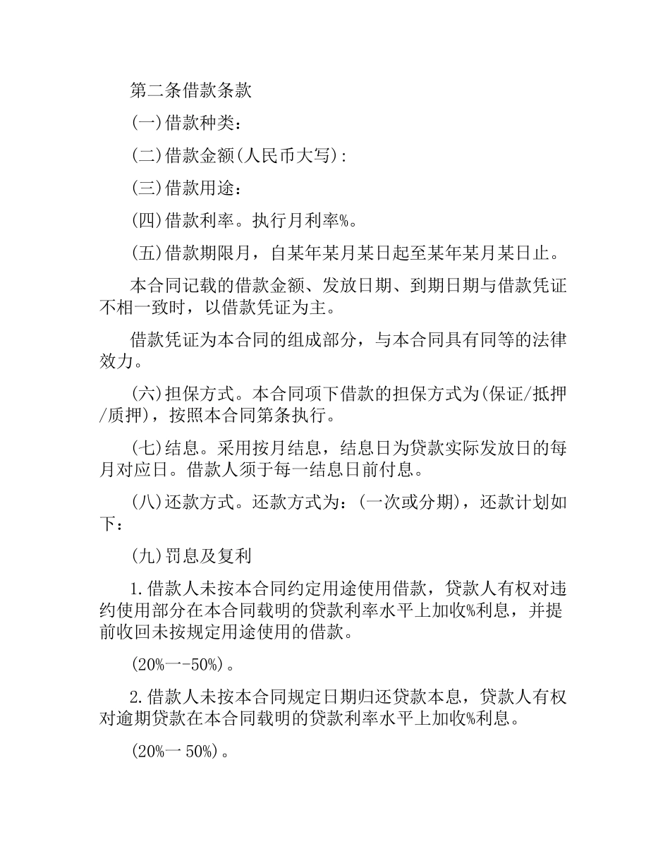 流动资金担保借款合同范本.docx_第3页