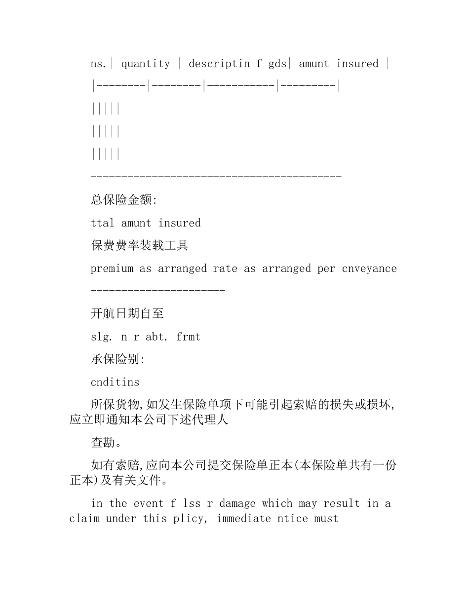 海洋货物运输保险合同.docx_第2页