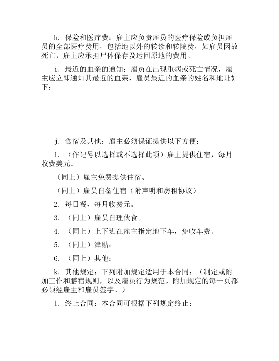 涉外劳务合同（一）.docx_第2页