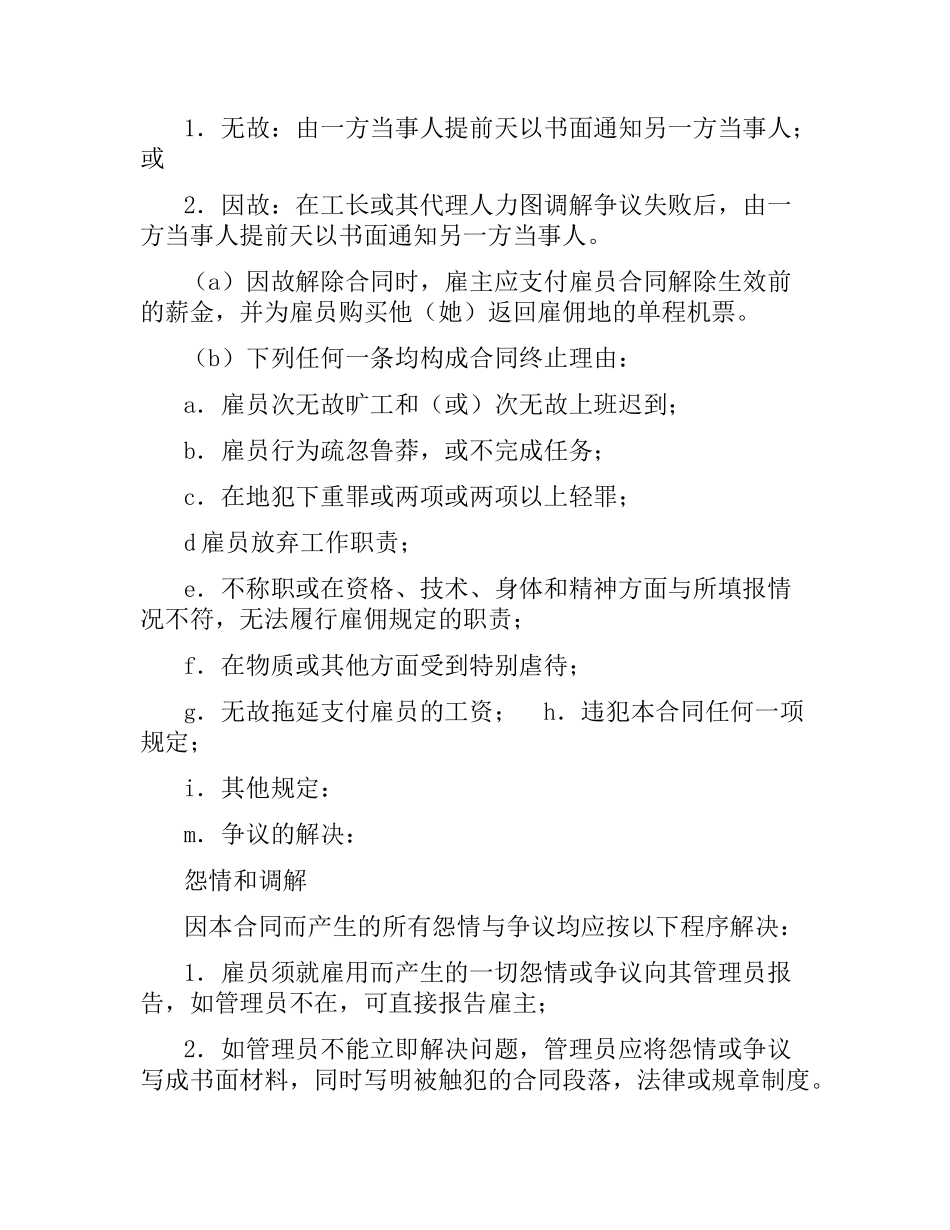 涉外劳务合同（一）.docx_第3页