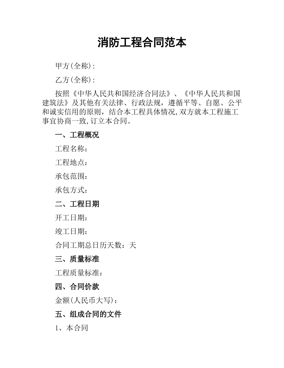 消防工程合同范本.docx_第1页