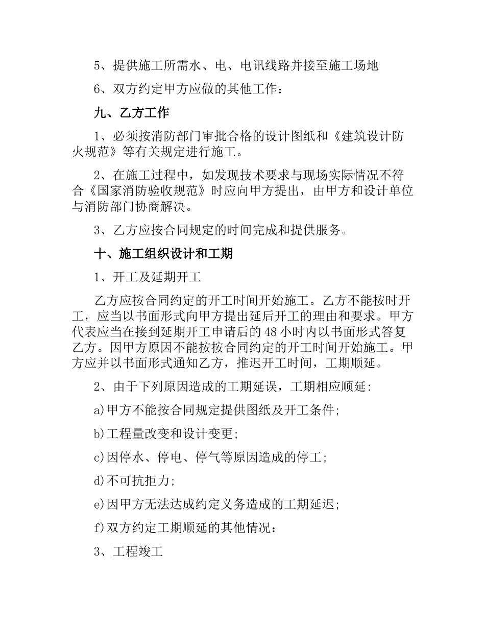 消防工程合同范本.docx_第3页