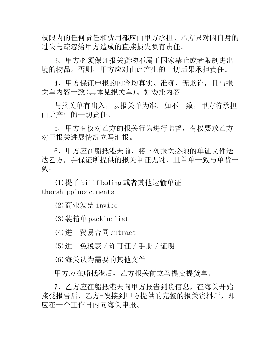 海运进口货物报关委托合同.docx_第2页