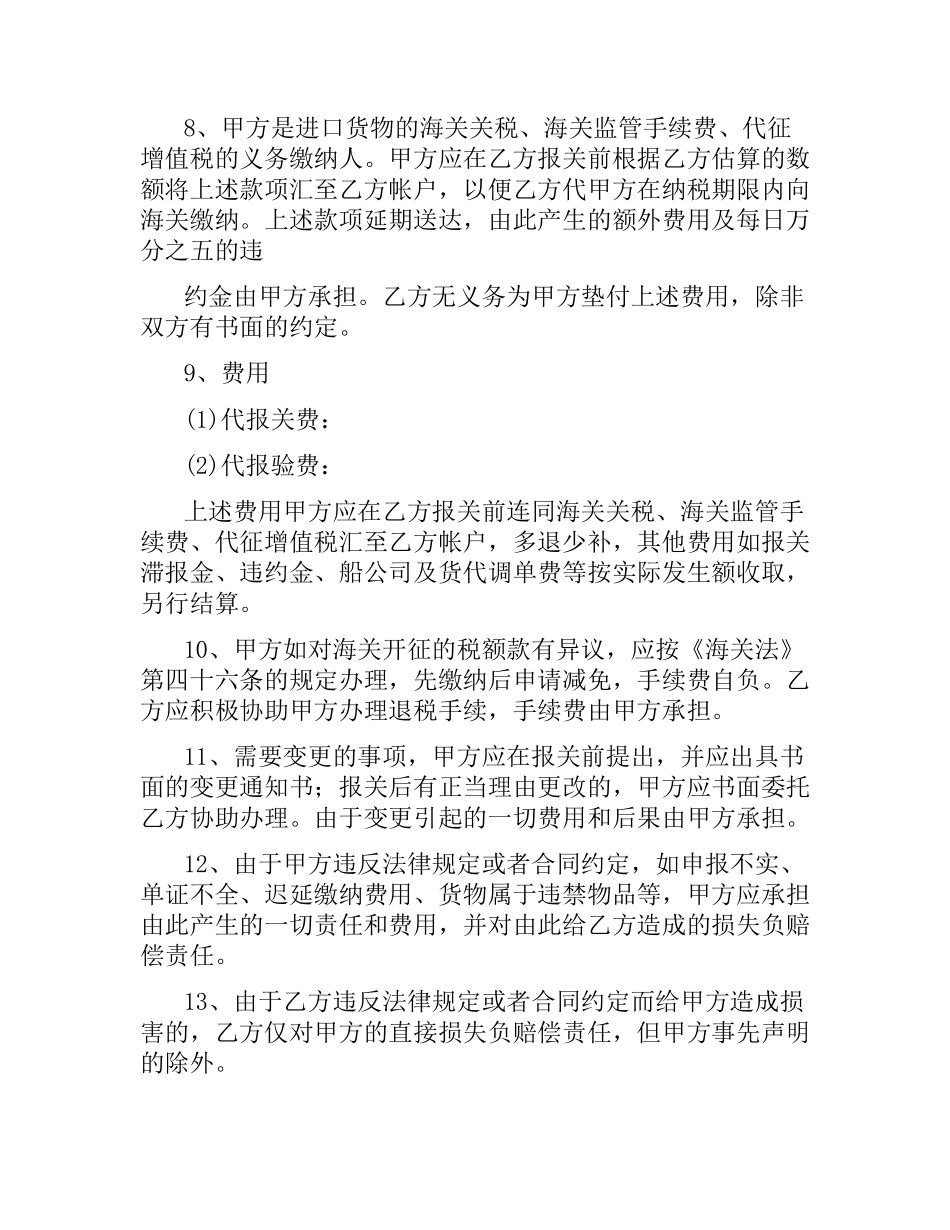 海运进口货物报关委托合同.docx_第3页