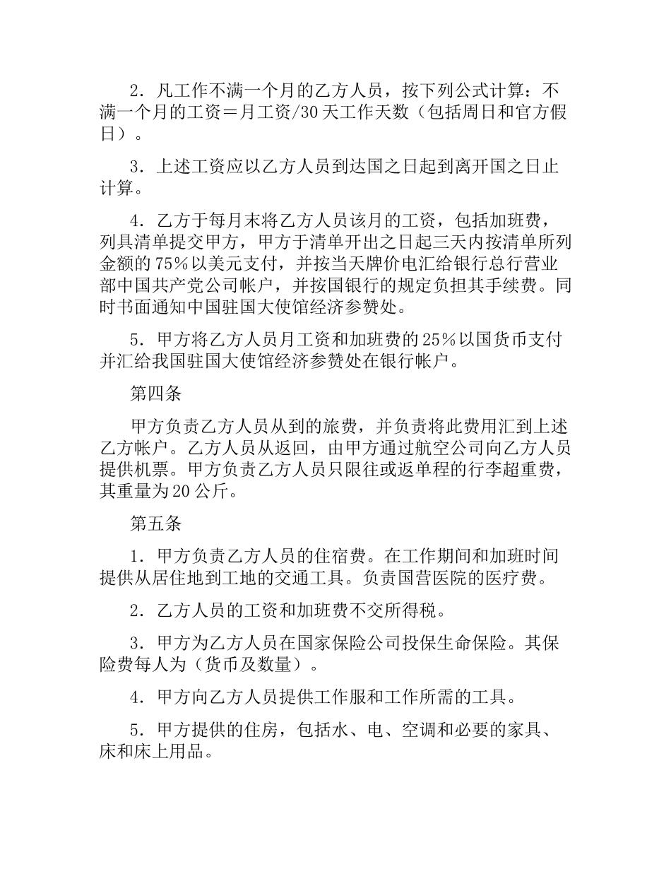 涉外劳务合同.docx_第2页