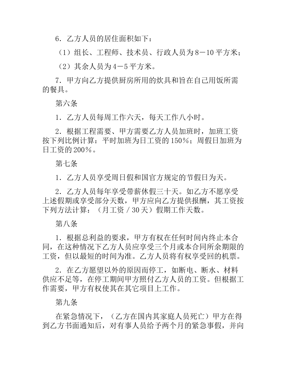 涉外劳务合同.docx_第3页