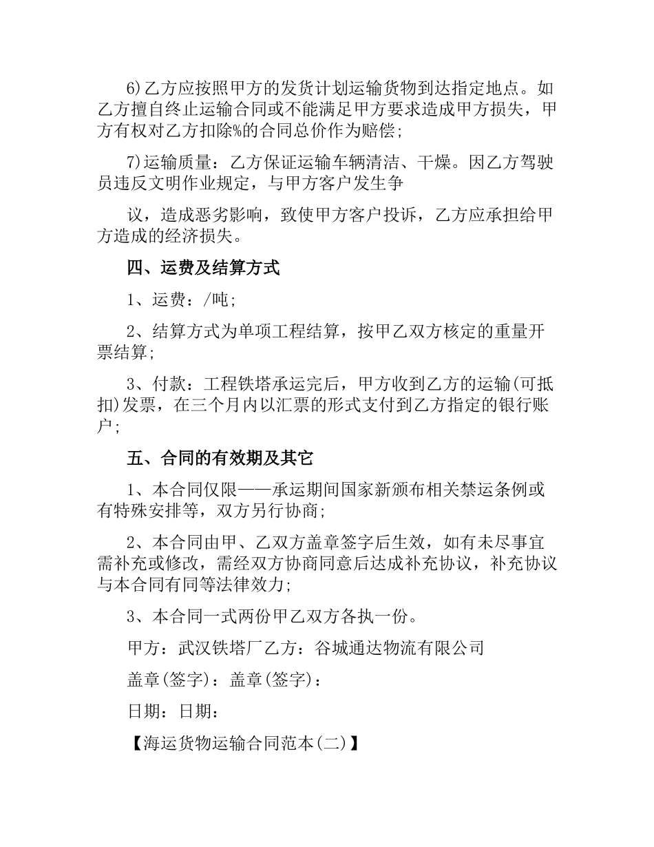 海运货物运输合同范本.docx_第3页