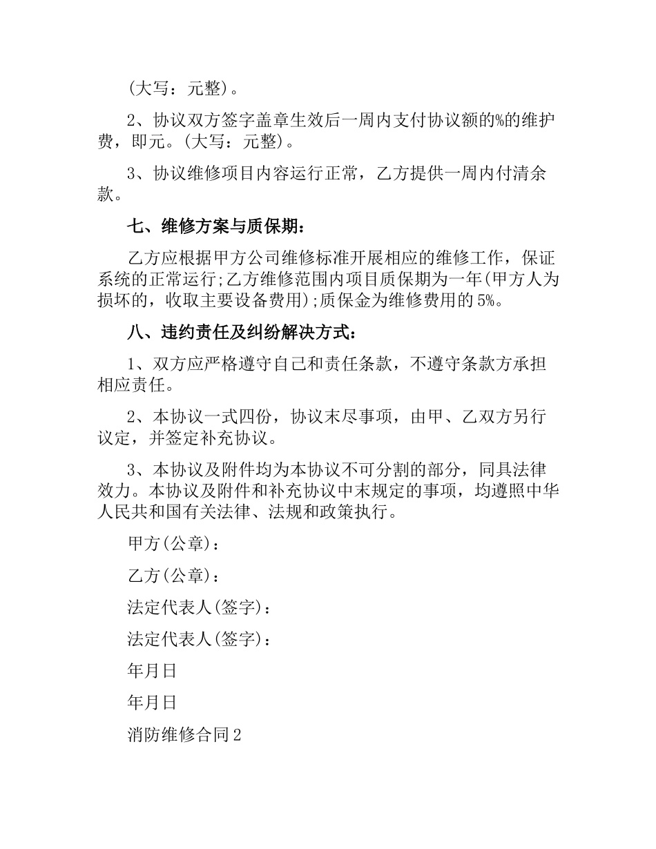 消防维修合同范本.docx_第2页