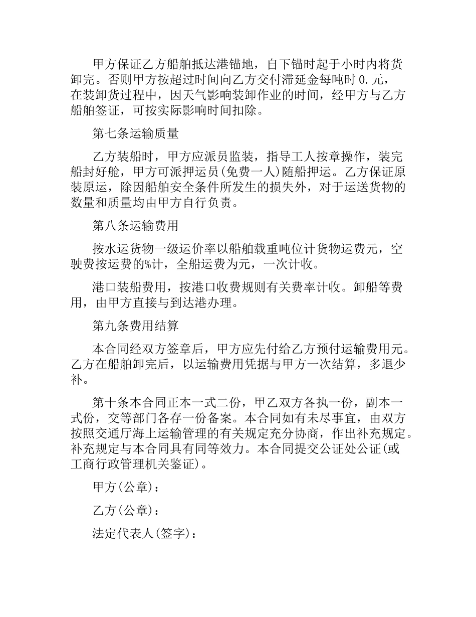 海洋运输合同.docx_第2页