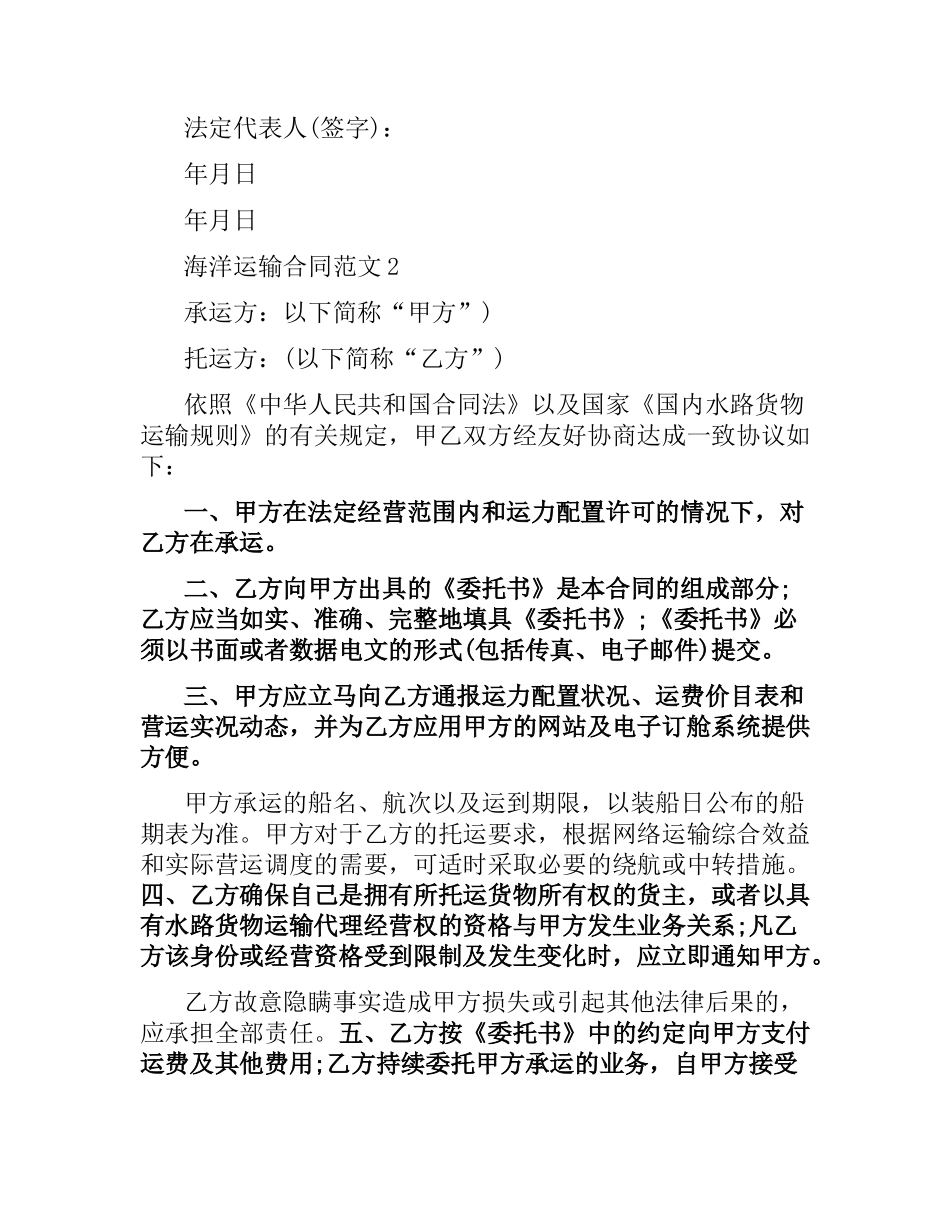 海洋运输合同.docx_第3页