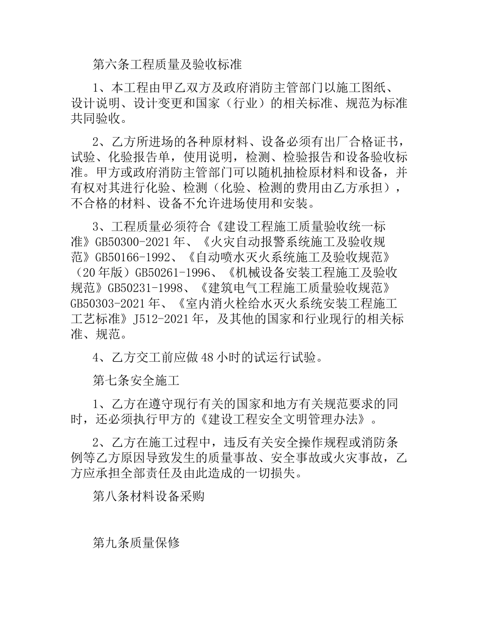 消防工程施工合同.docx_第2页