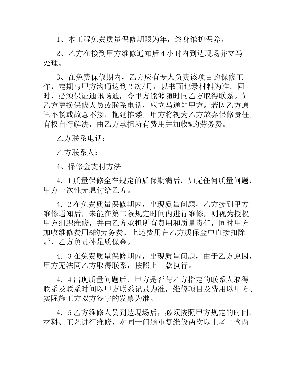 消防工程施工合同.docx_第3页