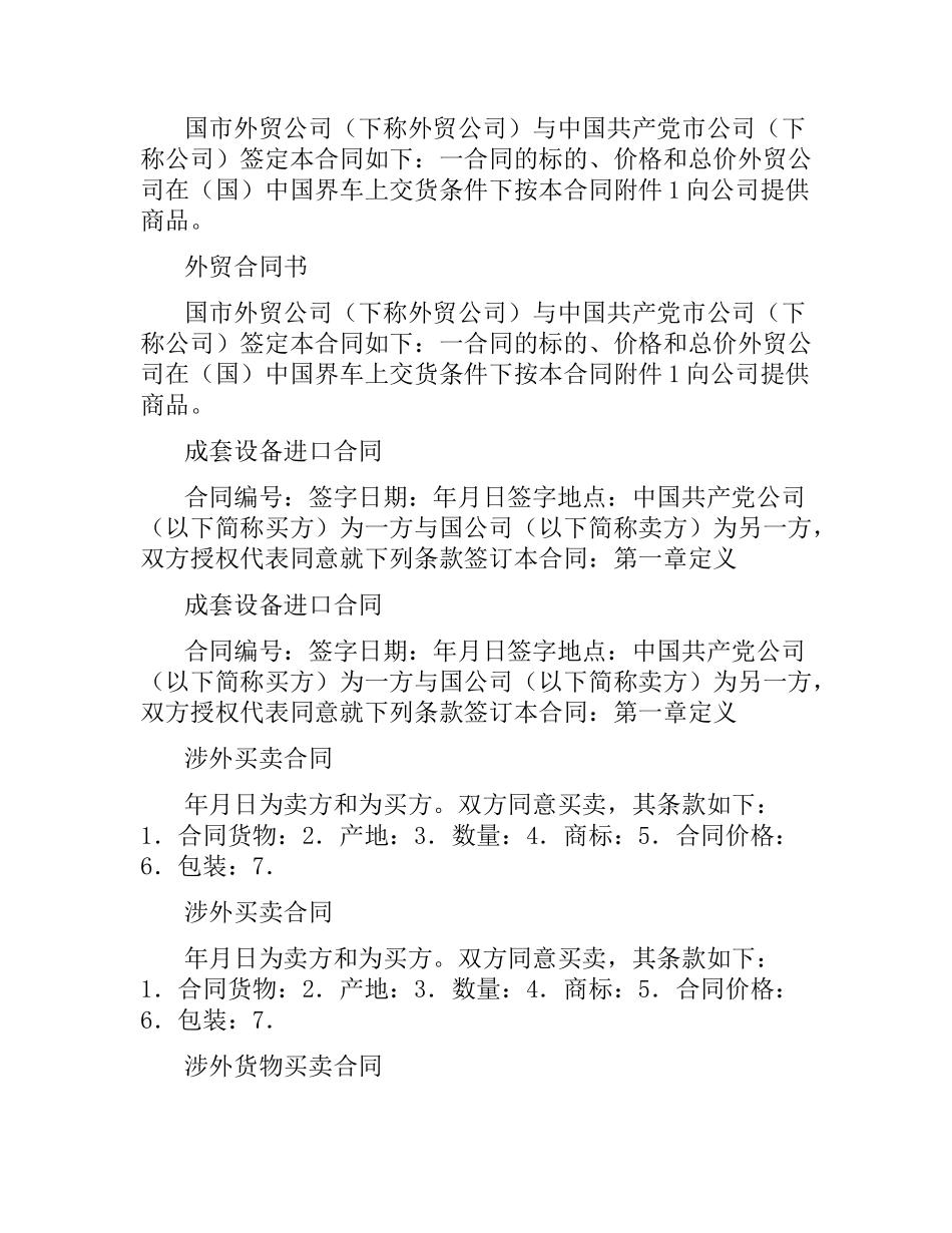 涉外合同汇总.docx_第2页
