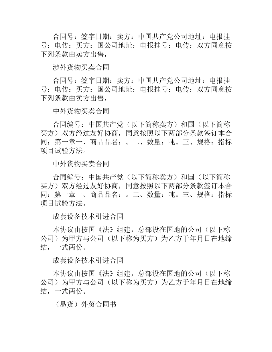 涉外合同汇总.docx_第3页