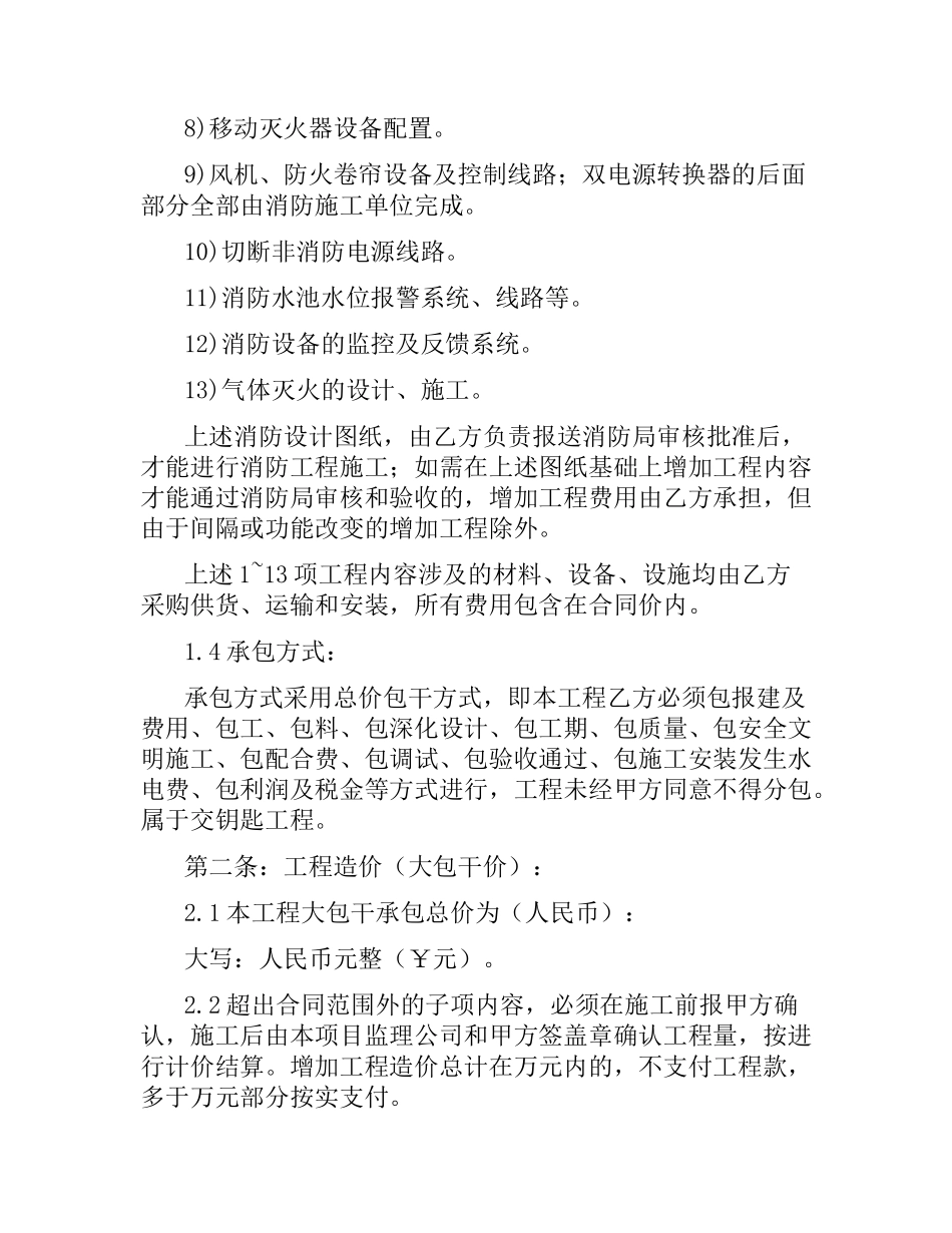 消防工程施工合同(3篇).docx_第2页