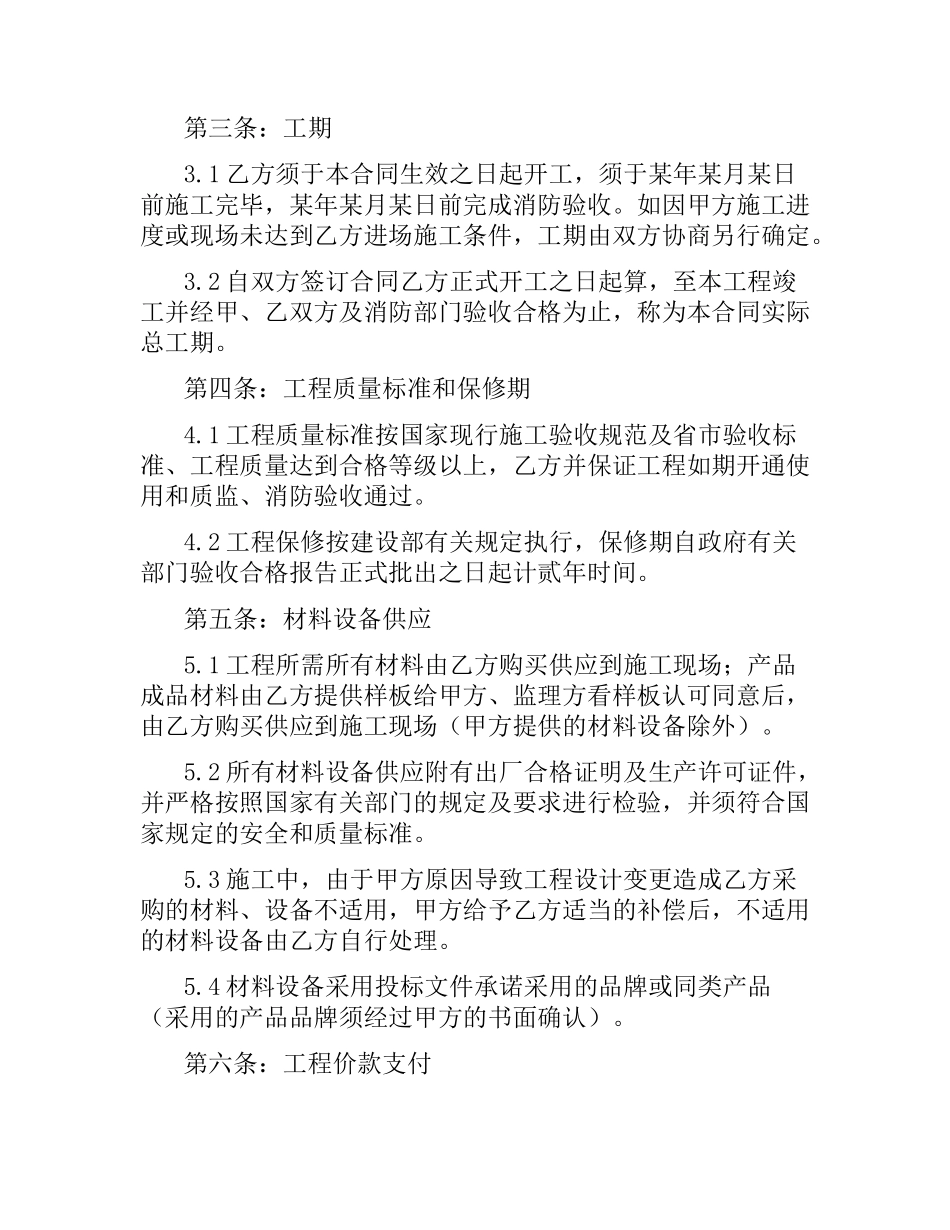 消防工程施工合同(3篇).docx_第3页