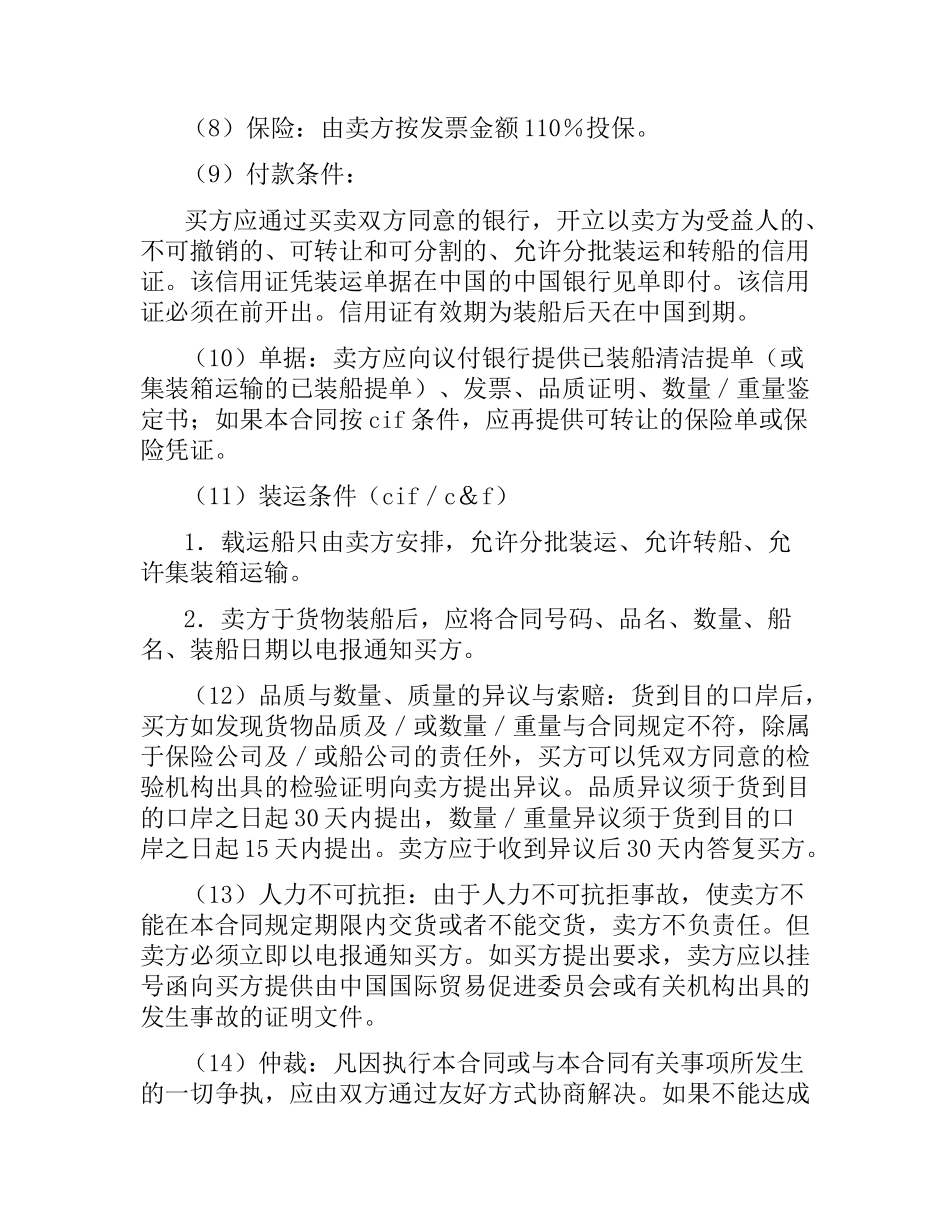 涉外货物买卖合同.docx_第3页