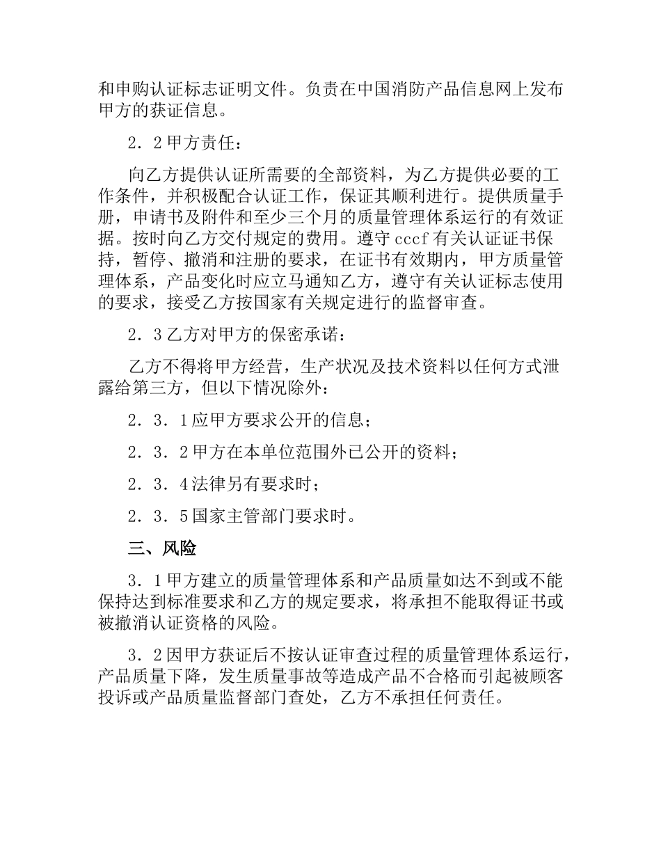 消防产品3C认证合同书.docx_第2页