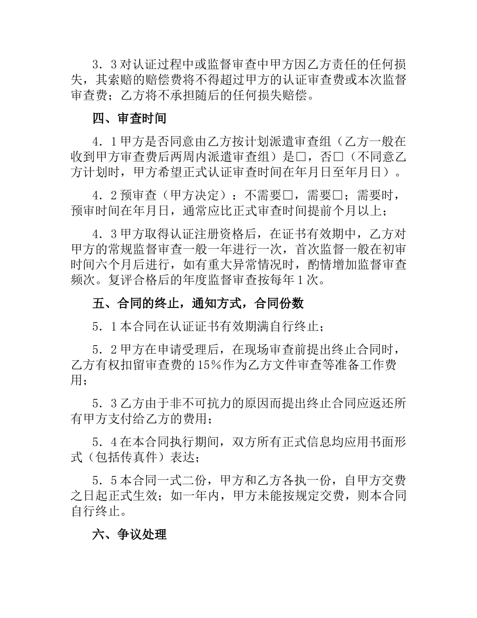 消防产品3C认证合同书.docx_第3页