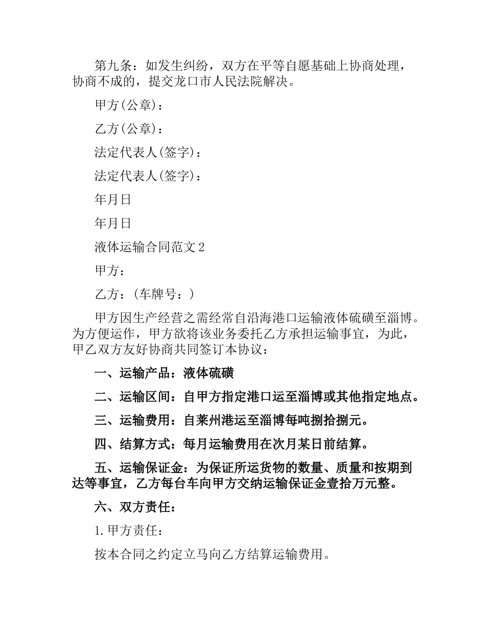 液体运输合同.docx_第2页