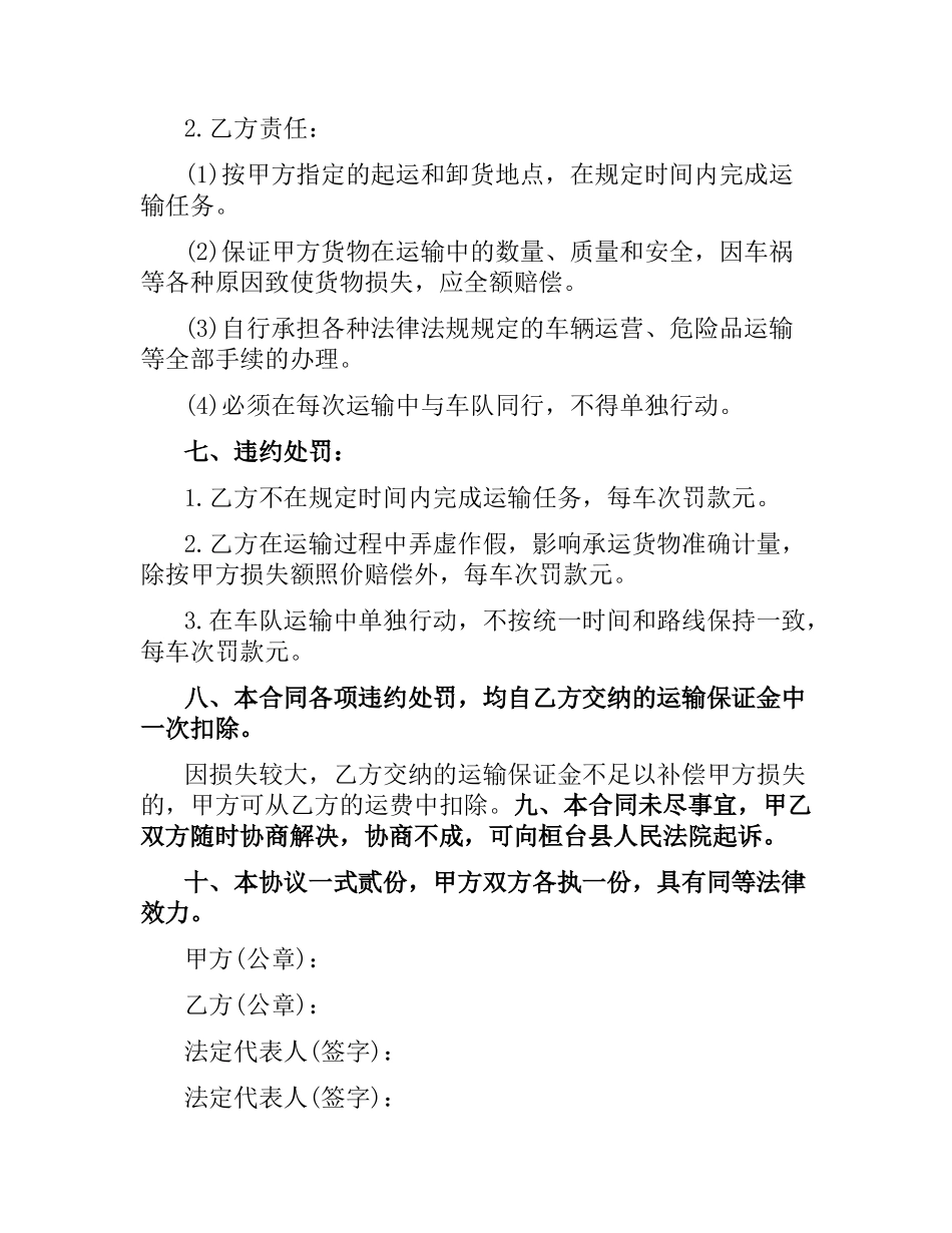 液体运输合同.docx_第3页