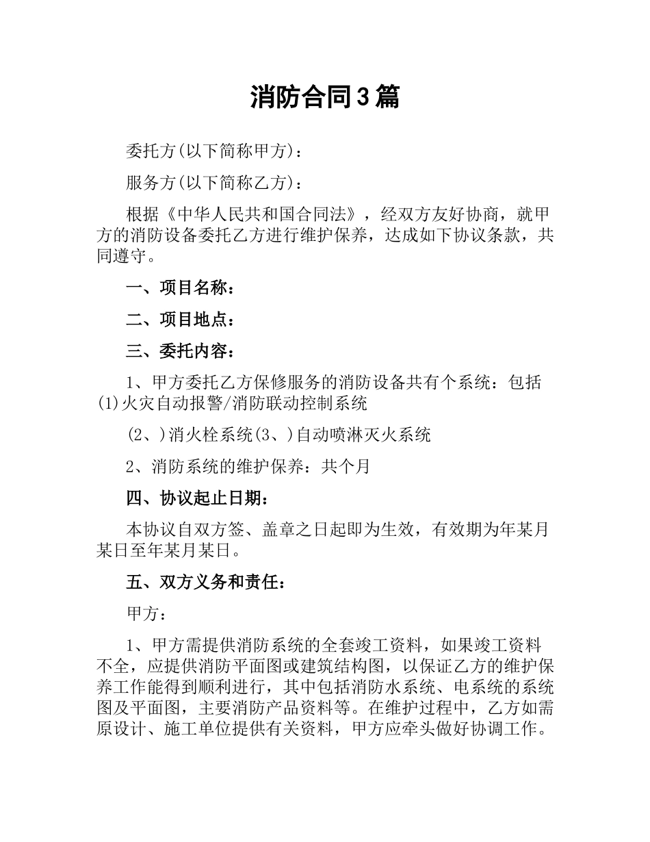 消防合同3篇.docx_第1页