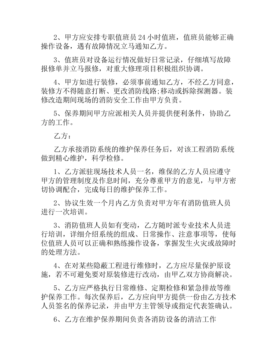 消防合同3篇.docx_第2页
