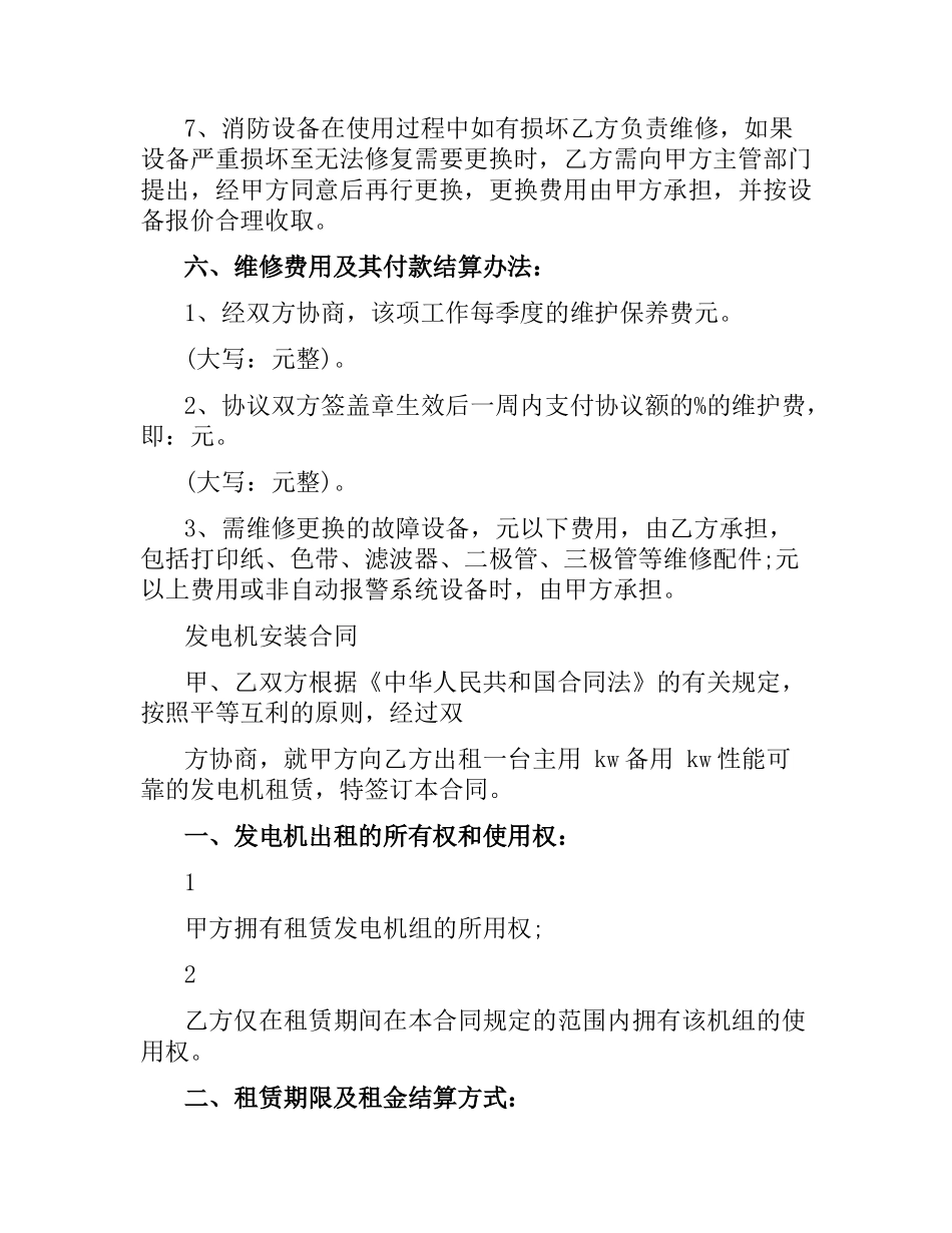 消防合同3篇.docx_第3页