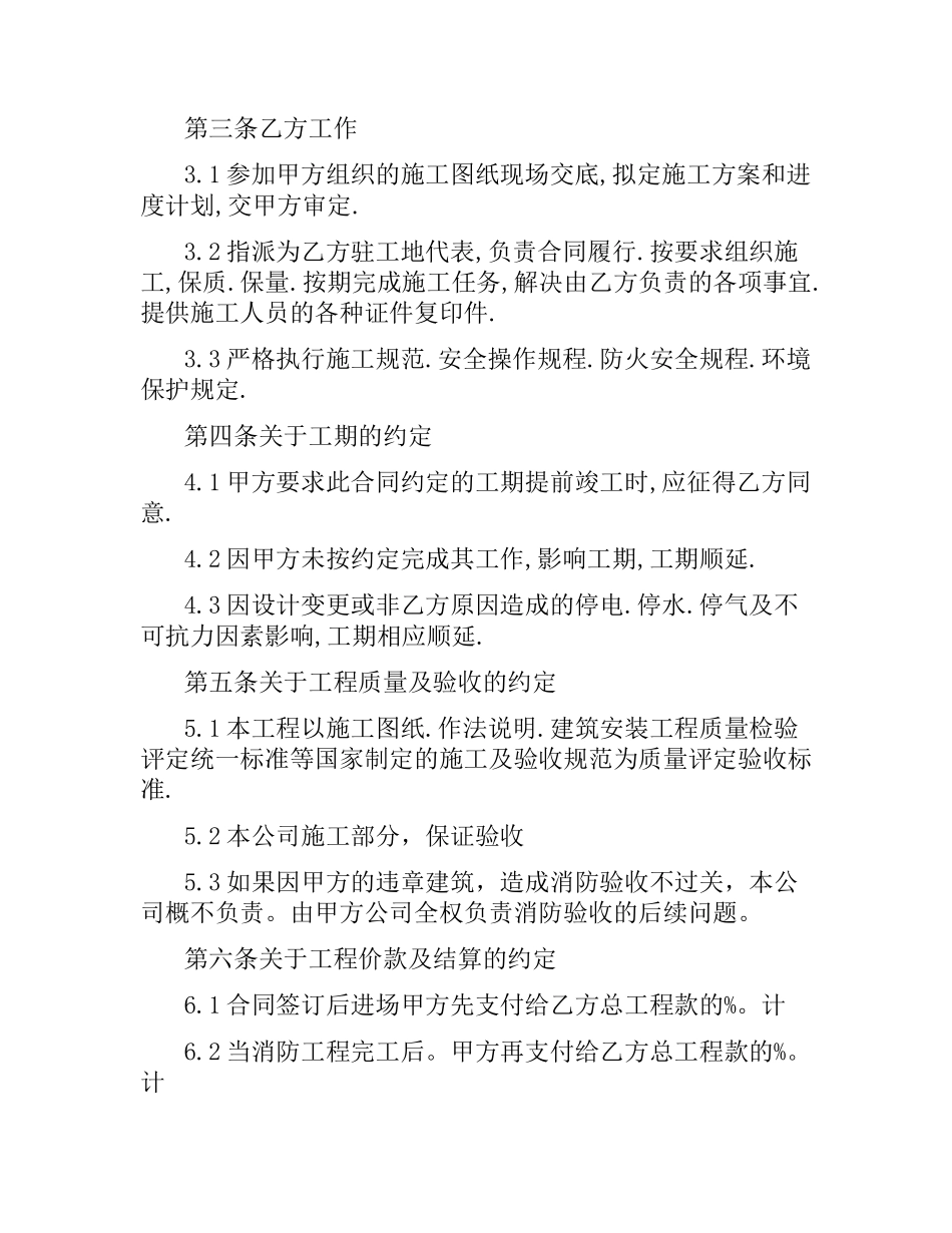 消防工程施工合同（四）.docx_第2页