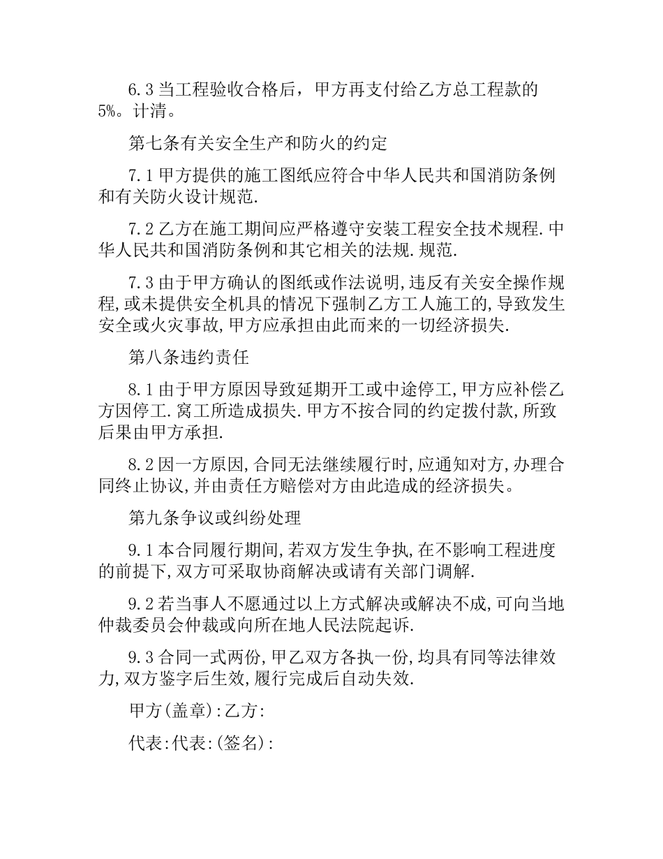 消防工程施工合同（四）.docx_第3页