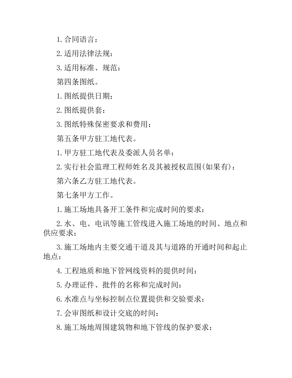 涂料施工合同.docx_第2页