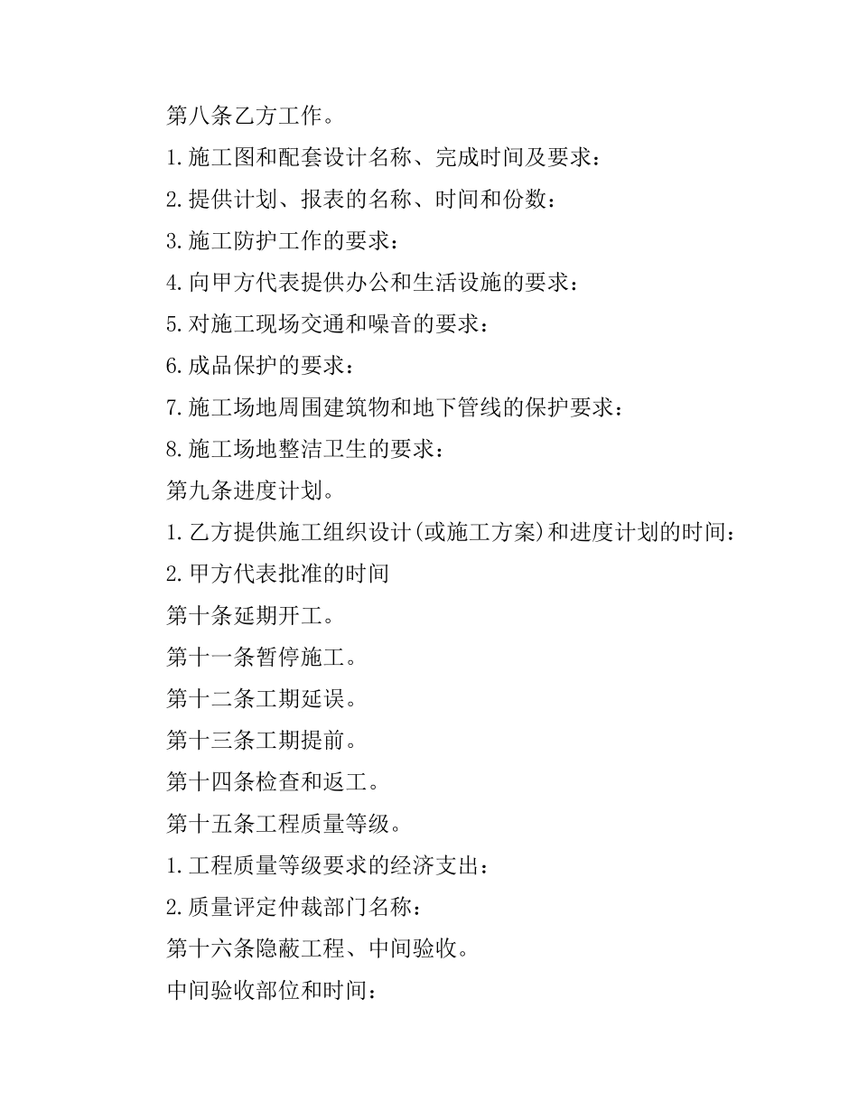 涂料施工合同.docx_第3页