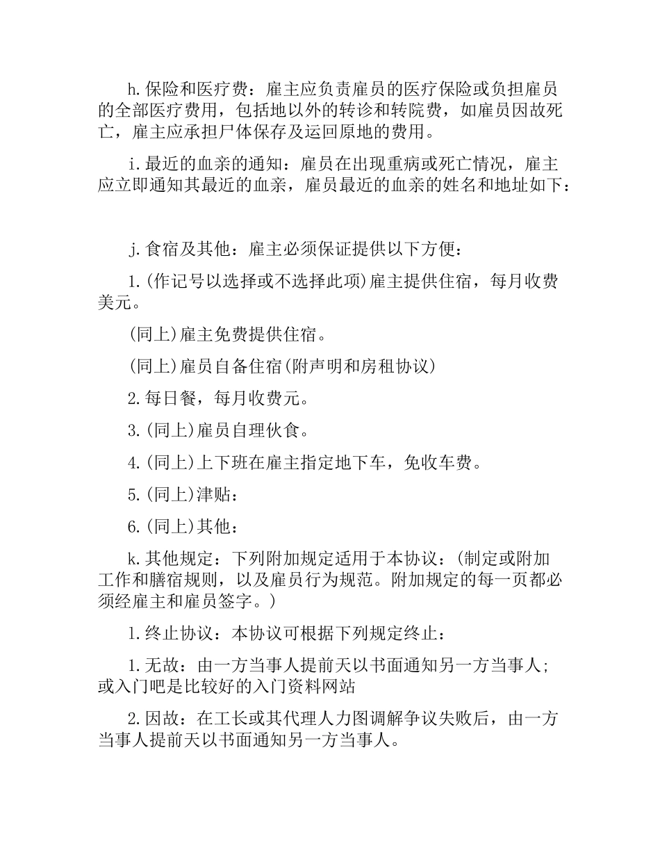 涉外劳务合同及注意事项.docx_第2页