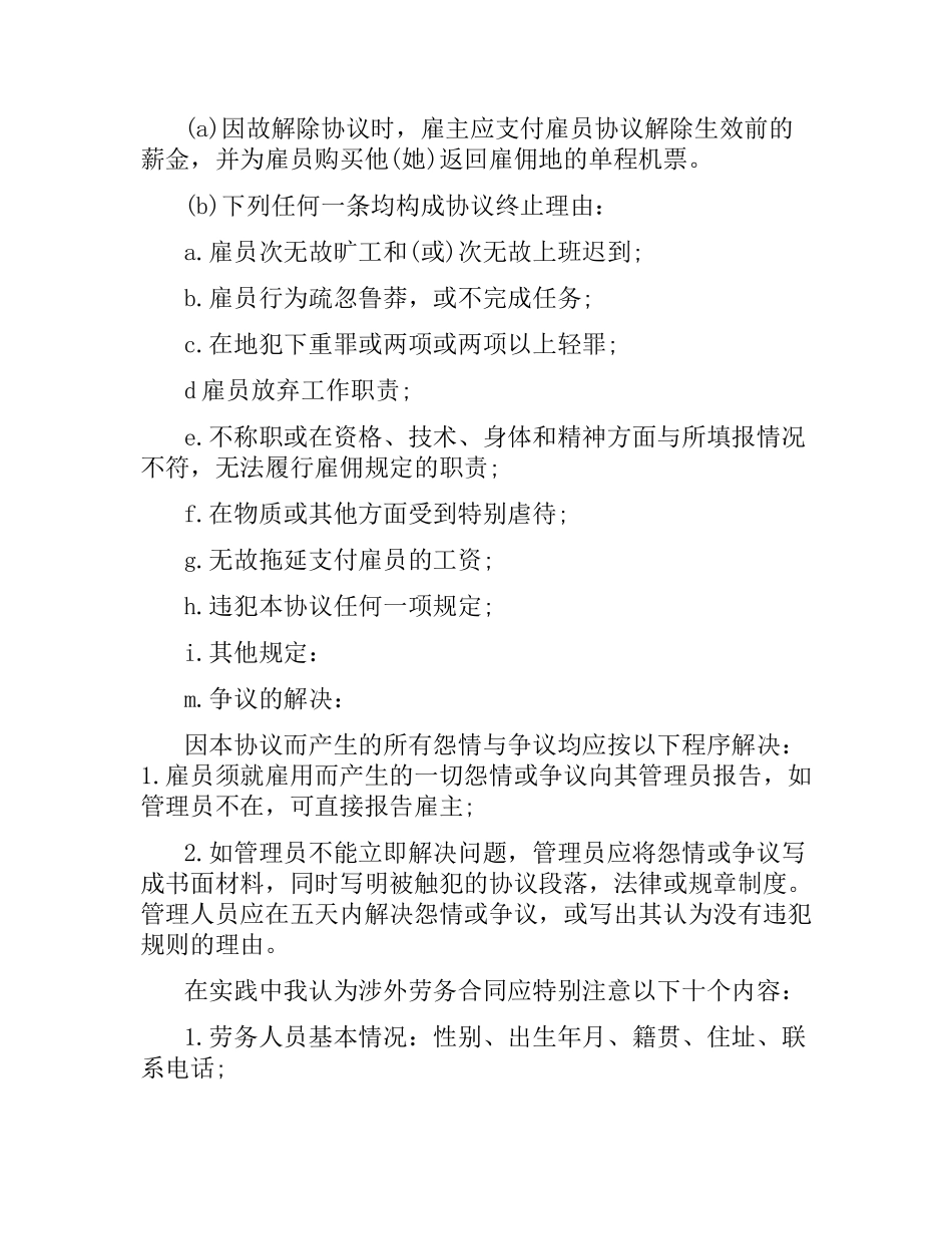 涉外劳务合同及注意事项.docx_第3页