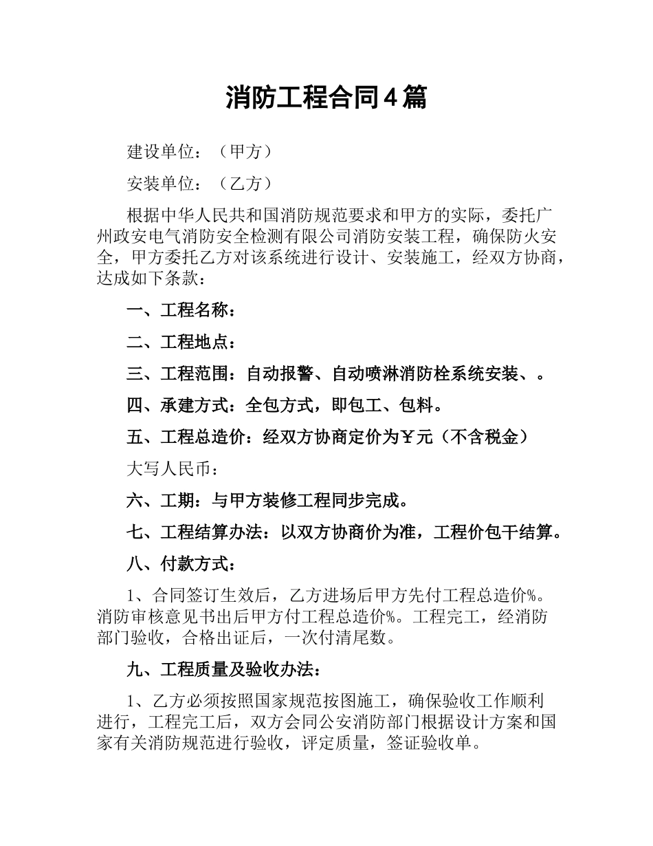 消防工程合同4篇.docx_第1页
