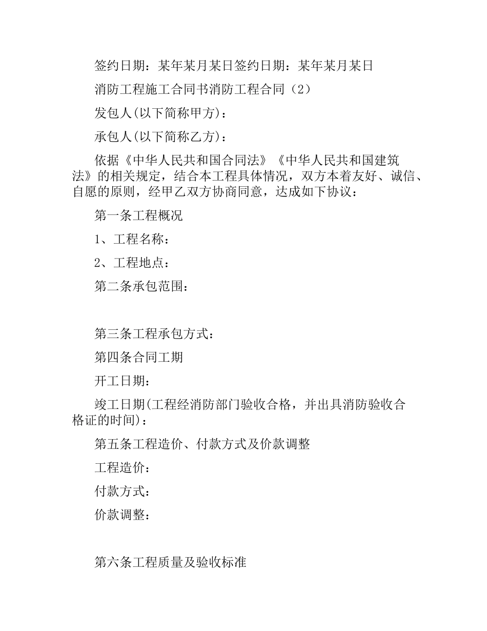 消防工程合同4篇.docx_第3页