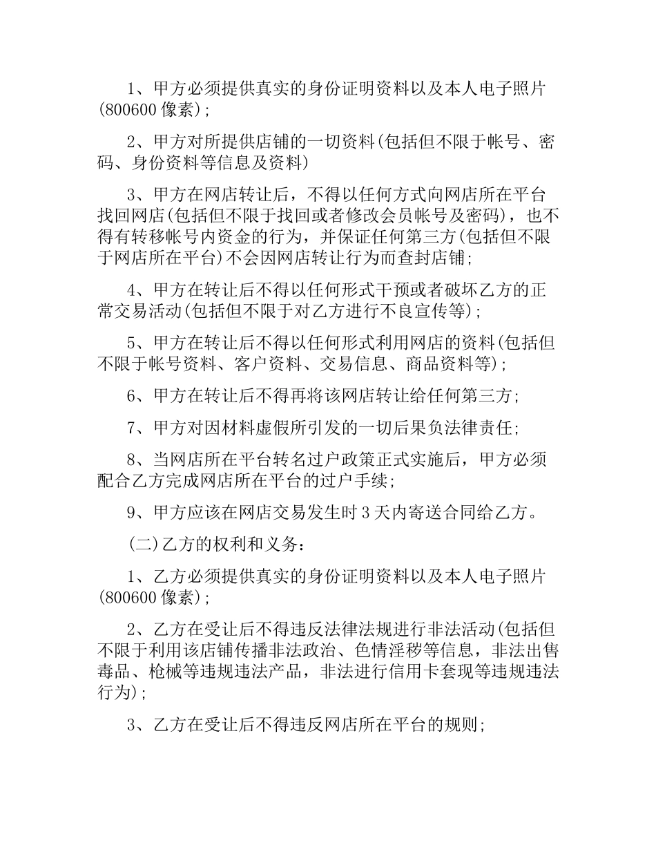 淘宝店铺转让合同范本5篇.docx_第2页