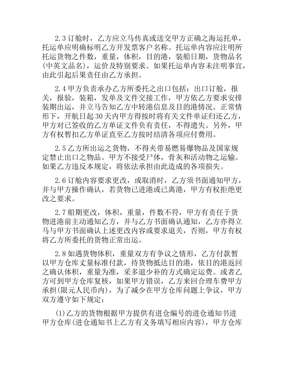 海运运输合同范本2篇.docx_第2页