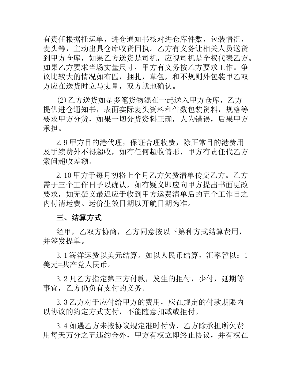 海运运输合同范本2篇.docx_第3页