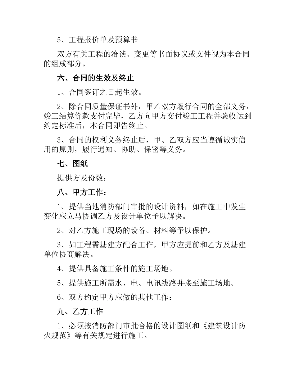 消防工程施工合同4篇.docx_第2页