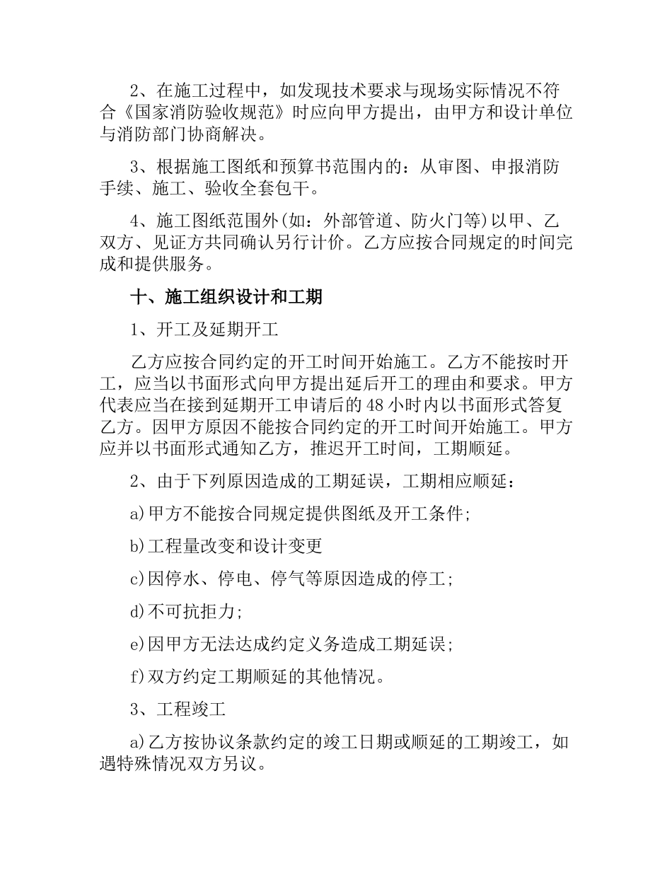 消防工程施工合同4篇.docx_第3页