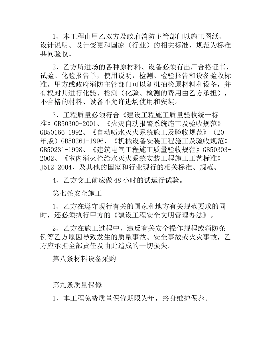消防工程施工合同（三）.docx_第2页