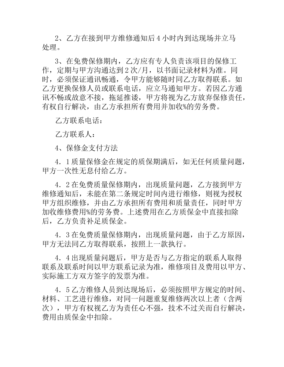 消防工程施工合同（三）.docx_第3页