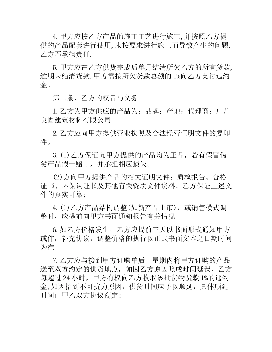 涂料工程供货合同范本.docx_第3页