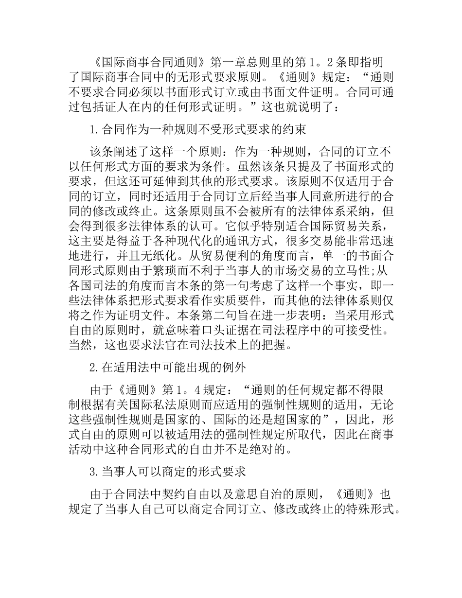 涉外合同4篇.docx_第2页