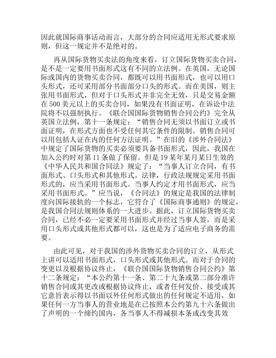 涉外合同4篇.docx_第3页