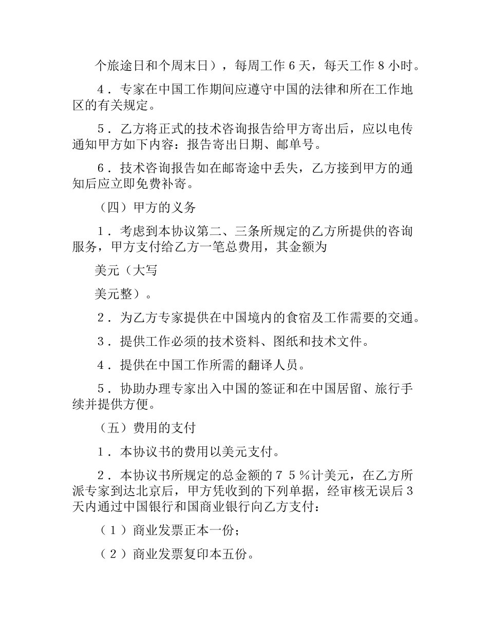 涉外科技咨询和设计合同.docx_第2页