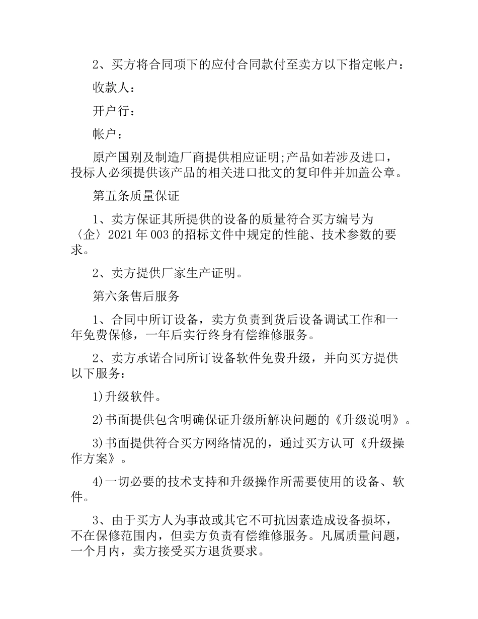 液晶电视购销合同.docx_第2页